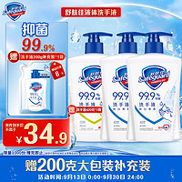 Safeguard 舒肤佳 抑菌洗手液 420g*3瓶(纯白*2+柠檬)健康抑菌99.9%新旧包装随机