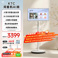 KTC 27英寸 闺蜜机AI版 8GB+128GB触控学习机 莱茵护眼带摄像头音响网课智能平板移动电视随心屏A27Q7