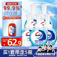 移动端、京东百亿补贴：Walch 威露士 泡沫抑菌洗手液健康呵护225ml*5瓶 儿童泡泡泡沫丰富倍感盈润