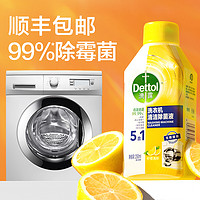 Dettol 滴露 洗衣机清洗剂清洁剂强力杀菌除垢污渍波轮滚筒