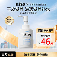 UNO 吾诺 男士保湿调理乳 滋润型 160ml