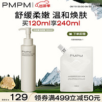 PMPM 白松露洁颜蜜氨基酸保湿控油不紧绷三卸合一 洗面奶120ml