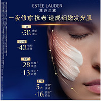 ESTEE LAUDER 雅诗兰黛 特润修护夜间焕能精华霜膜 65ml