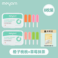 88VIP：meyarn 米妍 咬胶正畸专用矫正牙齿咬胶磨牙棒隐形牙套咬胶棒8枚装