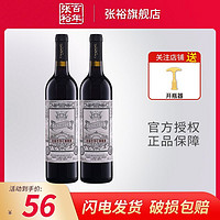 CHANGYU 张裕 旗舰店玫瑰红甜葡萄酒赤霞珠女士甜酒双支红酒750ml聚会送礼