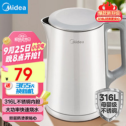 Midea 美的 电水壶热水壶 1.5L 316L不锈钢电水壶 1.5L