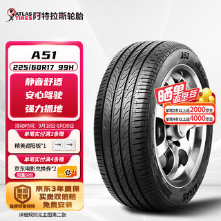 阿特拉斯 汽车轮胎 适配奥迪A6L/别克GL8/传祺GS4 225/60R17 99H A51