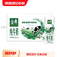 SATINE 金典 纯牛奶250ml*16盒 学生整箱优质营养早餐牛奶