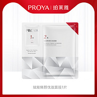 PROYA 珀莱雅 天猫u先珀莱雅红宝石面膜紧致抗皱保湿试用装正品官方旗舰店