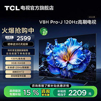 TCL 65V8H Pro-J 65英寸 120Hz高刷智能网络平板电视机