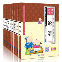 《国学经典彩绘套装》（共8册）