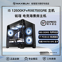 百亿补贴：MAXSUN 铭瑄 i5 12600KF/12400F/RX6750GRE电竞游戏主机台式电脑组装机整机