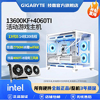 百亿补贴：GIGABYTE 技嘉 4060TI冰猎鹰/风魔OC+13600KF/13490F组装机海景房