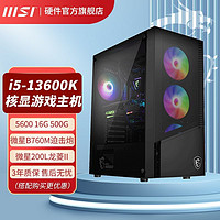 百亿补贴：MSI 微星 i5 13600K 12600K 16G 台式整机游戏电竞直播DIY组装电脑主机