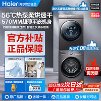 Haier 海尔 aier 海尔 洗烘套装10公斤EG100MATE28S+EHG100MATE36SN