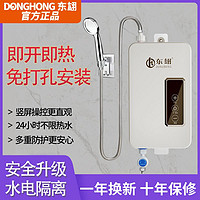 东翃 即热式电热水器洗澡家用省电恒温热水器小型淋浴器免储水变频快捷