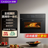 百亿补贴：Casdon 凯度 烘焙蒸烤一体机嵌入式蒸烤箱家用厨房电烤箱56L大容量