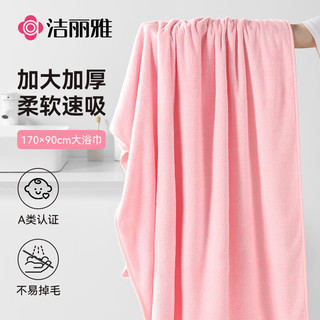 洁丽雅A类浴巾加厚吸水速干成人大浴巾男女通用洗澡巾粉色170*90cm460g A类加厚460G-樱花粉