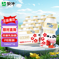 移动端、京东百亿补贴：MENGNIU 蒙牛 未来星草莓味乳酸菌饮品PE瓶100ml×16瓶儿童学生饮品