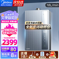 Midea 美的 燃气热水器16升 JSLQ27-16LN7 Pro