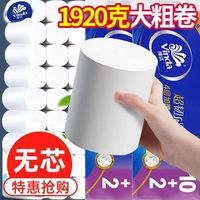 维达无芯卷纸大卷4层家用家庭装大容量纸巾厕纸卷筒纸卫生纸