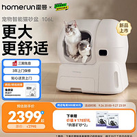 Homerun 霍曼 CS106 全封闭式猫砂盆 白色 特大号