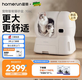 Homerun 霍曼 CS106 全封闭式猫砂盆 白色 特大号