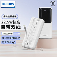 移动端、京东百亿补贴：PHILIPS 飞利浦 充电宝自带双线22.5W超级快充20000mAh可上飞机 PD20W快充移动电源适用安卓小米 苹果8-15手机平板