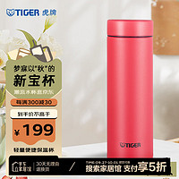 TIGER 虎牌 梦重力轻量便携不锈钢保温保冷杯MMP-B30C-RP浆果红300ml