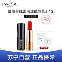 LANCOME 兰蔻 [礼盒款]LANCOME兰蔻菁纯柔雾哑光唇膏3.4g #196朱砂橘