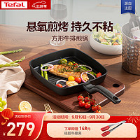 Tefal 特福 不粘煎锅 方形牛排锅 26cm