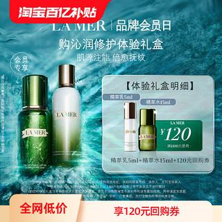 LA MER 海蓝之谜 精萃水乳尝鲜体验礼盒精萃水乳补水保湿