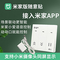 笠霾屯 已接入米家APP 卷帘门手机远程控制开关卷闸门车库门WiFi遥控器 已接入米家APP遥控器 单门