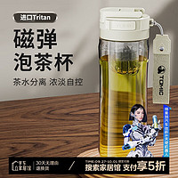 TOMIC 特美刻 磁弹泡茶杯茶水分离杯Tritan一键弹盖磁吸户外塑料耐高温水杯 磁吸茶仓+简约白+Tritan 700ml 1个