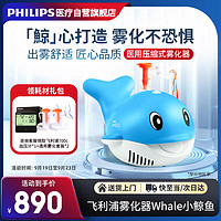 PHILIPS 飞利浦 雾化器雾化机Whale小鲸鱼