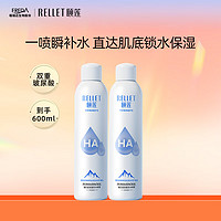 Rellet 颐莲 玻尿酸补水喷雾  补水保湿舒缓 爽肤水化妆水300ml*2（2瓶装）