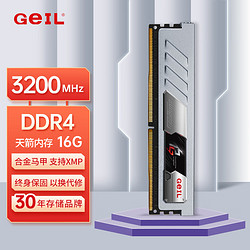 GeIL 金邦 16G DDR4 3200 台式机电脑内存条 天箭系列 枪灰色C18