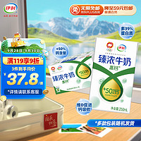 yili 伊利 高钙 臻浓牛奶 250ml*16盒 礼盒装