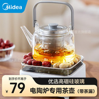 美的 Midea茶壶玻璃煮茶壶电陶炉围炉煮茶泡茶壶杯高硼过滤加厚耐高温泡茶器 【高硼硅玻璃】电陶炉加热 650ml