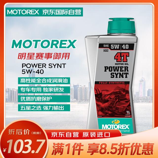 motorex 摩托瑞士 统治者 摩托车四冲程全合成机油  5W-40 SM 1L 瑞士 4T 5W-40 SM