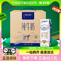 特仑苏 【店播闪降】蒙牛特仑苏纯牛奶250ml*16盒（最早效期6月产）