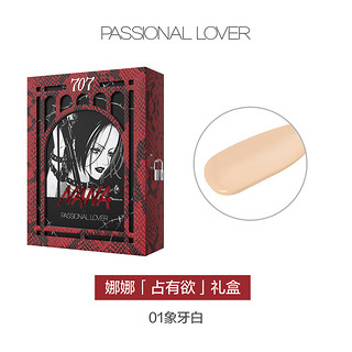 Passional Lover 恋火 PL NANA联名礼盒限量版PL看不见蹭不掉粉底液2.0