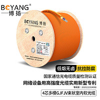 BOYANG 博扬 BY-GJFJV-4A1b 4芯多模室内光缆光纤线 62.5/125 GJFJH低烟无卤束状软光缆 100米