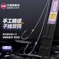 GW 光威 手工精绑子线双钩新关东金袖伊势尼有无倒刺成品20入 20付金袖无刺45CM 鱼钩4# 5#/鱼线0.8# 1.0#