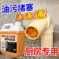 厨房下水道油污疏通剂管道强力去油脂溶解剂洗菜盆下水管堵塞