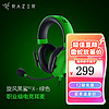 RAZER 雷蛇 旋风黑鲨V2 X 耳罩式头戴式降噪有线游戏耳机 绿色 3.5mm