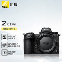 移动专享：Nikon 尼康 Z6 ii 单机 国行正品高清防抖照相拍照旅行