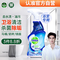 Dettol 滴露 浴室清洁除菌喷雾 500ml