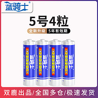 蓝骑士电池5号7号碳性五号七号儿童玩具电池空调电视遥控器鼠标AAA正品1.5V高性能干电池