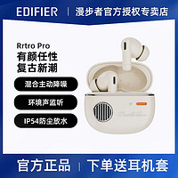 EDIFIER 漫步者 冇心联名漫步者蓝牙耳机Retro Pro 真无线主动降噪迷你舒适入耳式